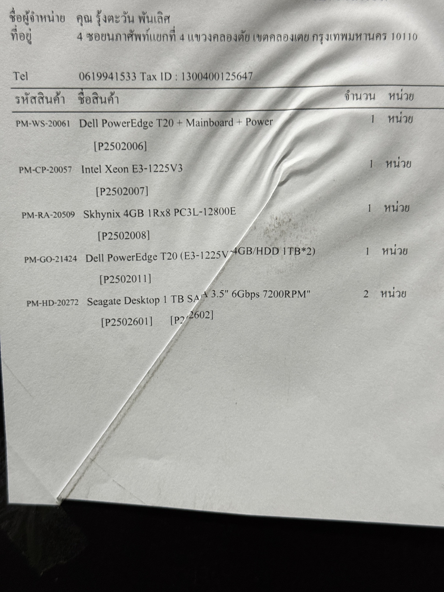 คอมพิวเตอร์ Dell PowerEdge T20 (E3-1225V3/4GB/HDD 1TB*2)
