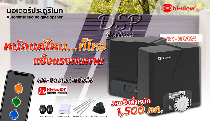ขายถูก Hiview รุ่น HV-1500A มอเตอร์ประตูรีโมท รองรับน้ำหนักประตู 1500 กิโลกรัม ประกันศูนย์