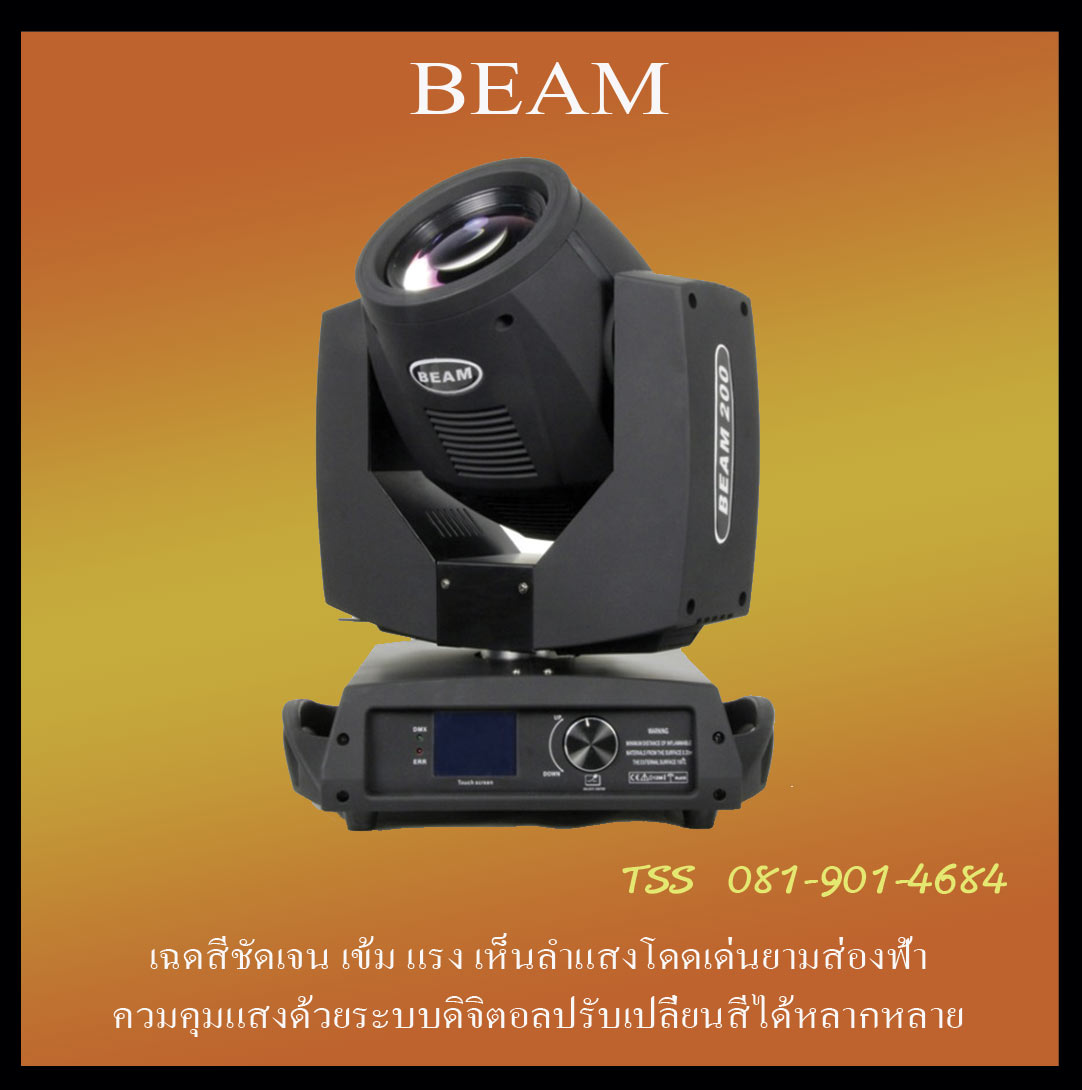 บริการ BEAM 2 UNIT