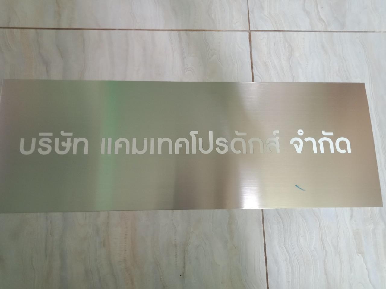 ป้ายกัดกรด