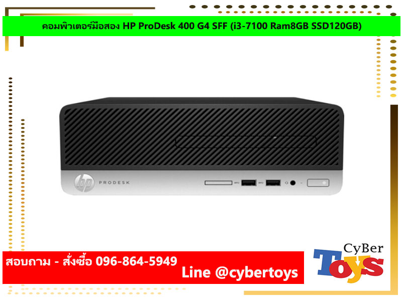 คอมพิวเตอร์มือสอง HP ProDesk 400 G4 SFF (i3-7100 Ram8GB SSD120GB)