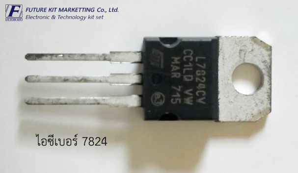 IC เบอร์ L7824CV