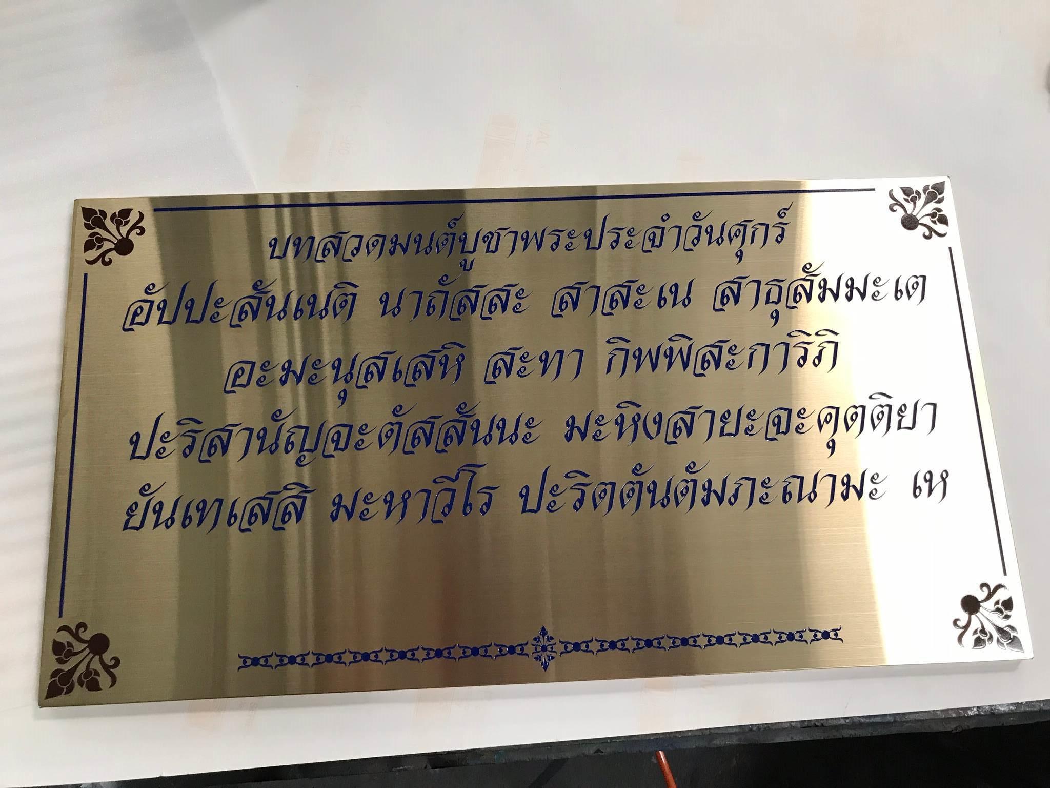 ป้ายบทสวดมนต์