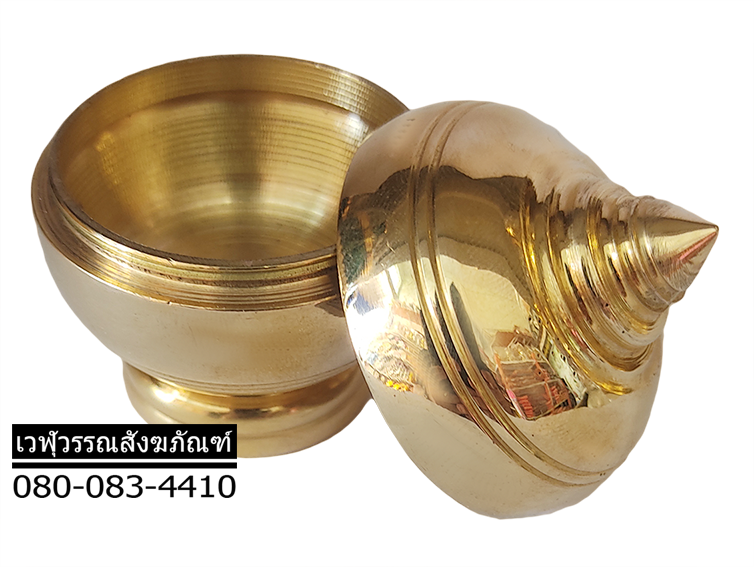 ผอบทองเหลือง(ตลับเกลียว)