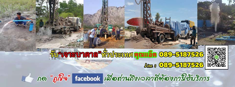 รับสำรวจหาแหล่งน้ำบาดาล
