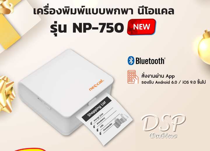 ขายถูก เครื่องพิมพ์ความร้อนพกพา นีโอแคล NP-750 ประกันศูนย์1Y