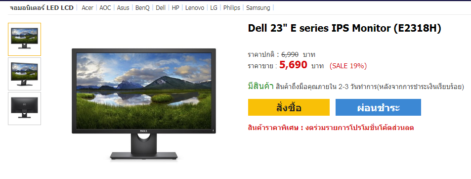 DELL E2318H 23" LED IPS Full HD ของใหม่ ไม่มีขา