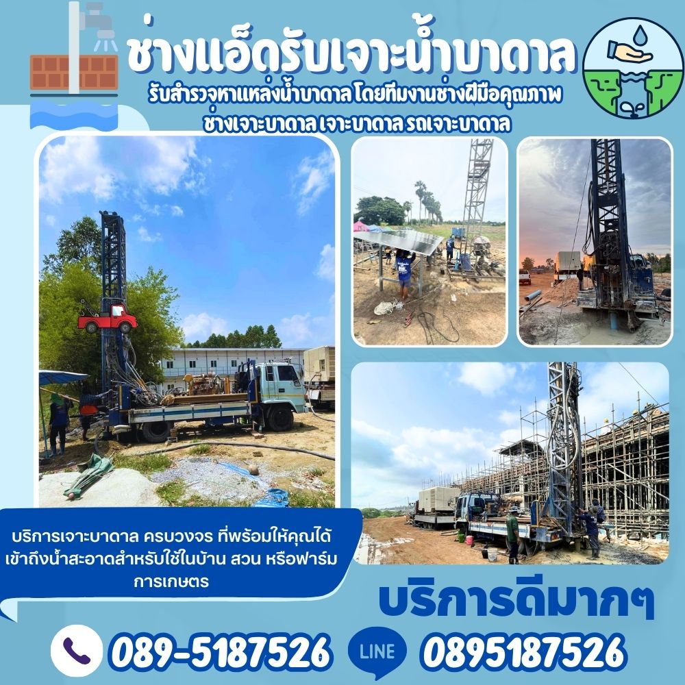 ขุดเจาะบาดาล จังหวัดภูเก็ต