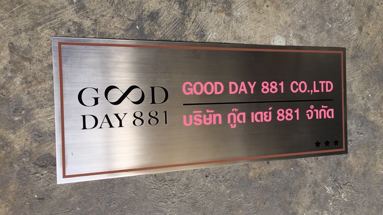 ป้ายบริษัท