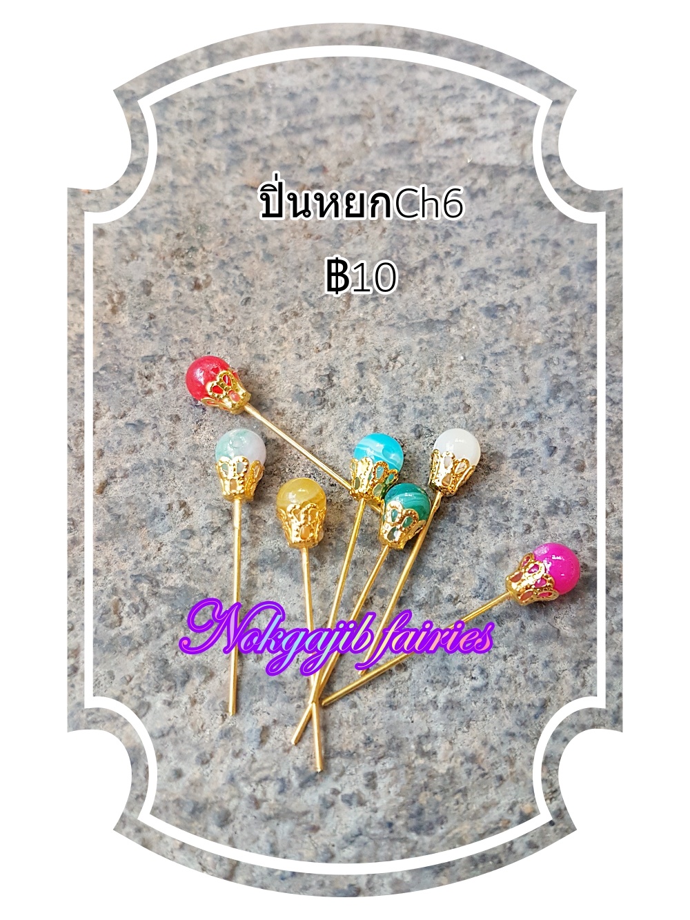 ปิ่นหยกCh6 หินอาเกต