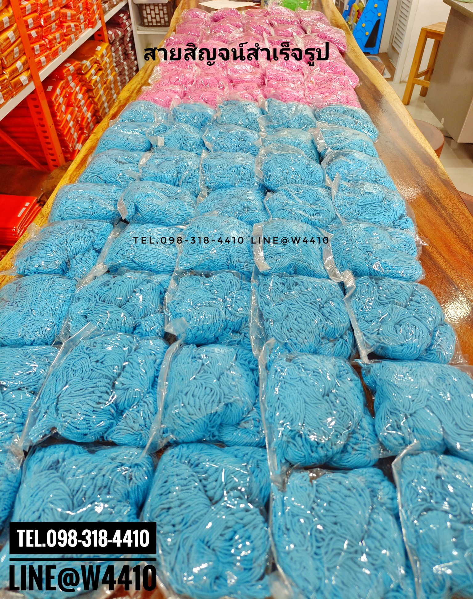 สายสิญจน์ผูกข้อมือ สำเร็จรูป