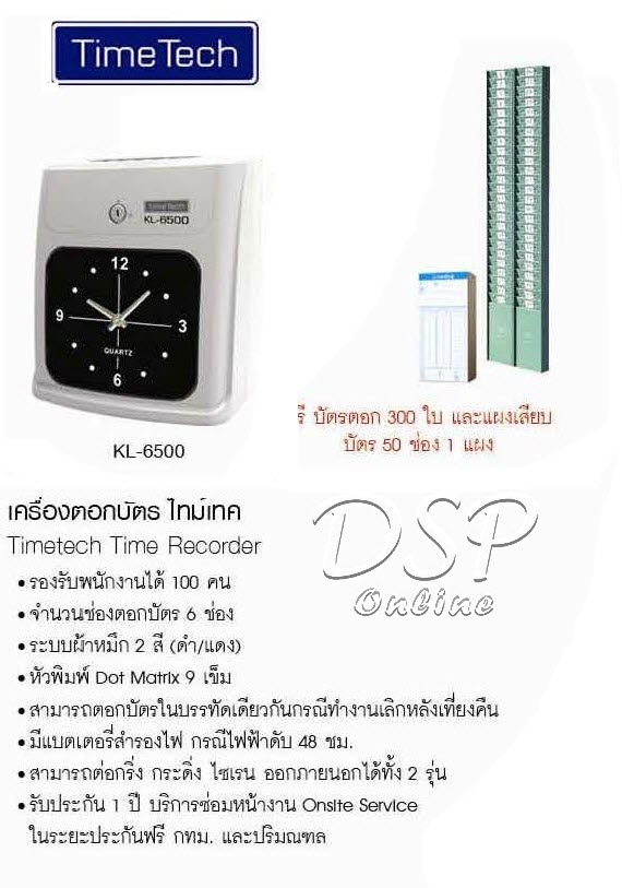 ขายถูก เครื่องตอกบัตร ไทม์เทค KL-6500