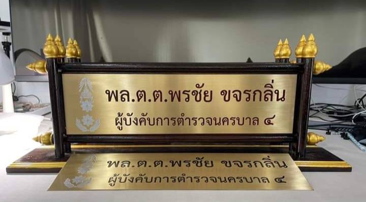 ป้ายตั้งโต๊ะไม้สัก ติดแผ่นทองเหลืองกัดกรด พร้อมตกแต่งด้วยหัวบัว