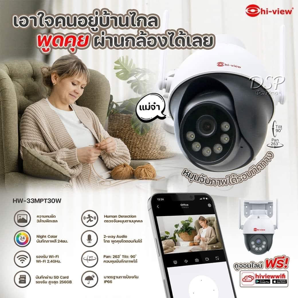 ขายถูก Hi-View HP-30MPT30W คมชัด 3 ล้านพิกเซล Ai-Human Detection ภาพสี 24 ชม. ประกันศูนย์