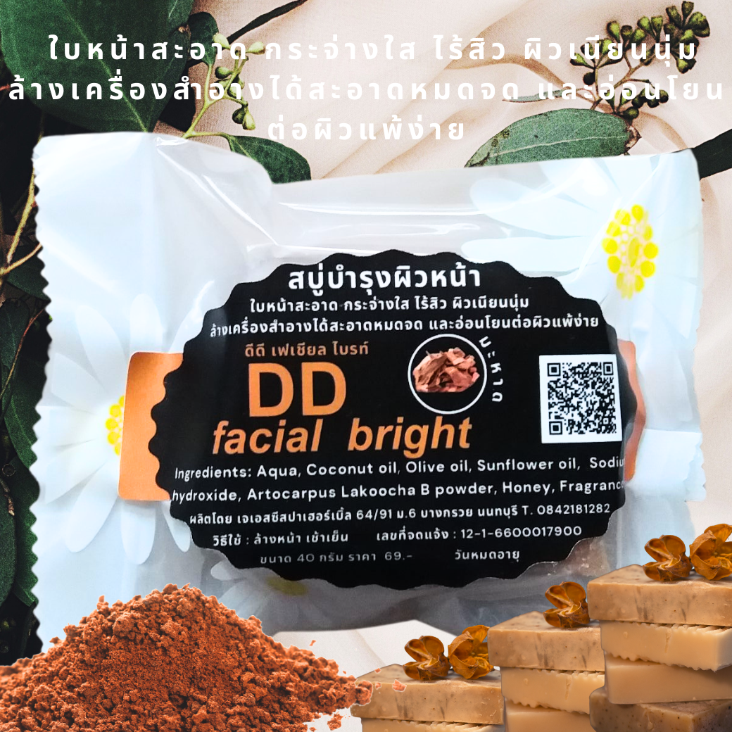 สบู่บำรุงผิวหน้า ดีดี เฟเชียลไบรท์ DD Facial Bright soap หน้าสะอาดสว่างกระจ่างใส ไร้สิว ผิวเนียนนุ่ม ล้างเครื่องสำอางได้สะอาดหมดจด และอ่อนโยนต่อผิวแพ้ง่าย