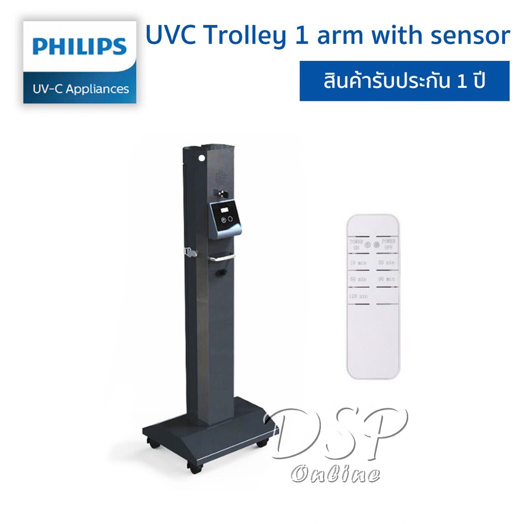 ขายถูก Philips UV-C Trolley G2 Non sensor - 1 arm อุปกรณ์ยับยั้งเชื้อโรคชนิดรถเข็น แบบแขนเดี่ยว รุ่นไม่มีเซ็นเซอร์