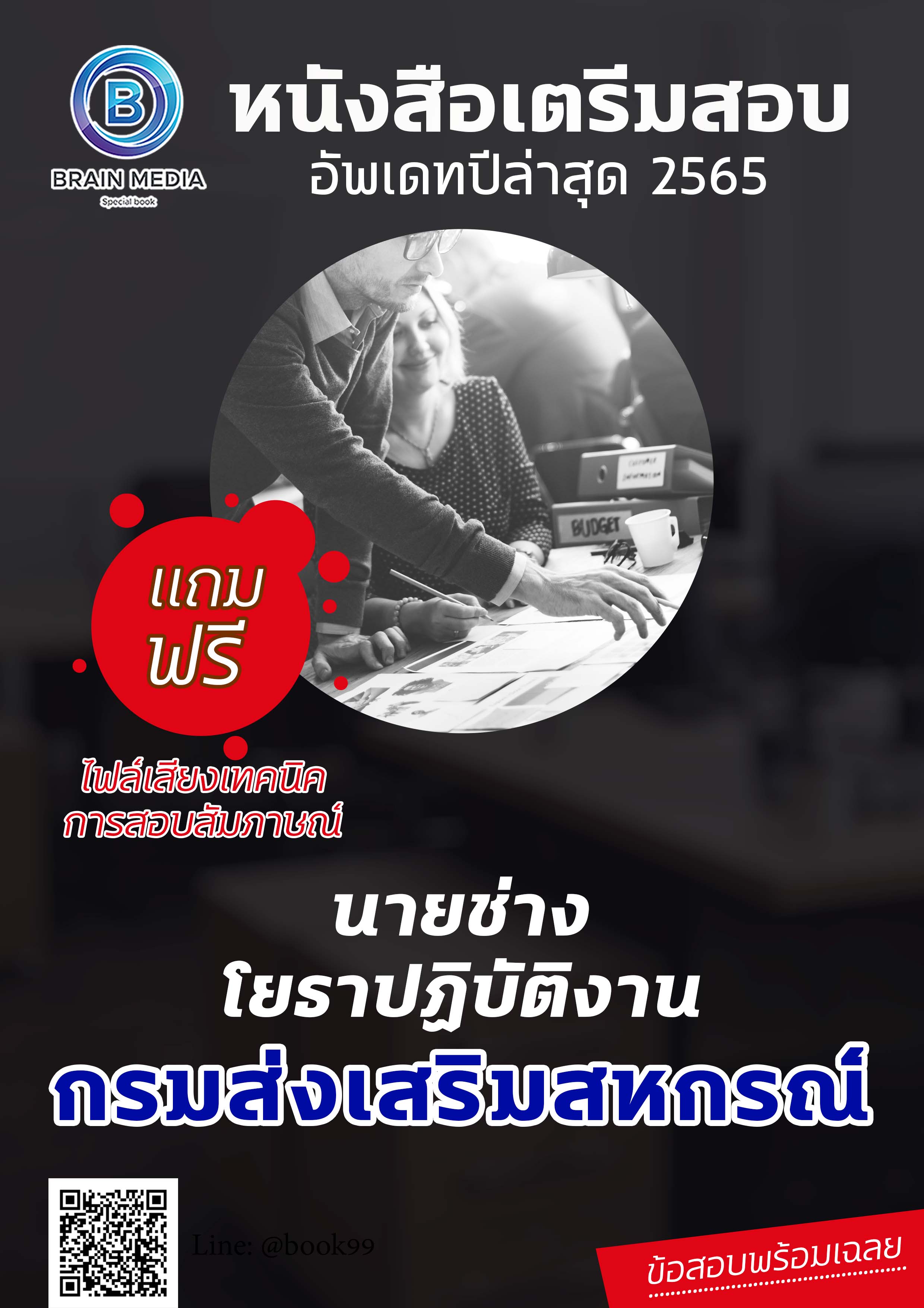 แนวข้อสอบ นายช่างโยธาปฏิบัติงาน กรมส่งเสริมสหกรณ์
