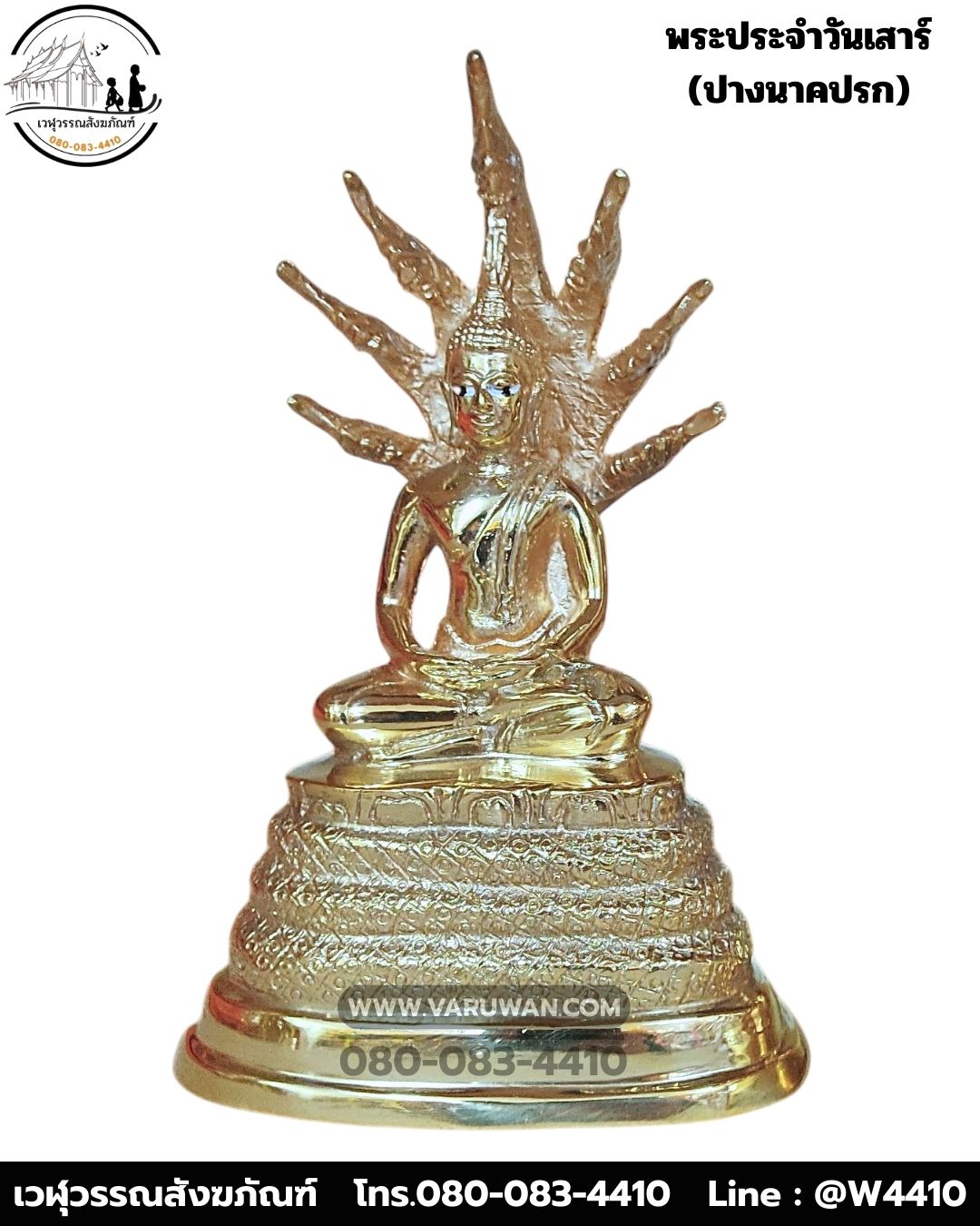 พระประจำวันเสาร์ ทองเหลือง พิมพ์ 3 นิ้ว