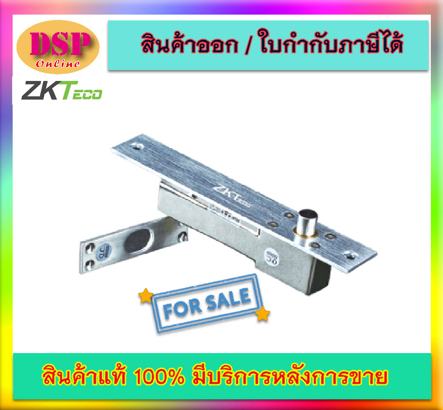 ขายถูก ZK-TECO Magnetic Lock รุ่น LB-35 ประกันศูนย์