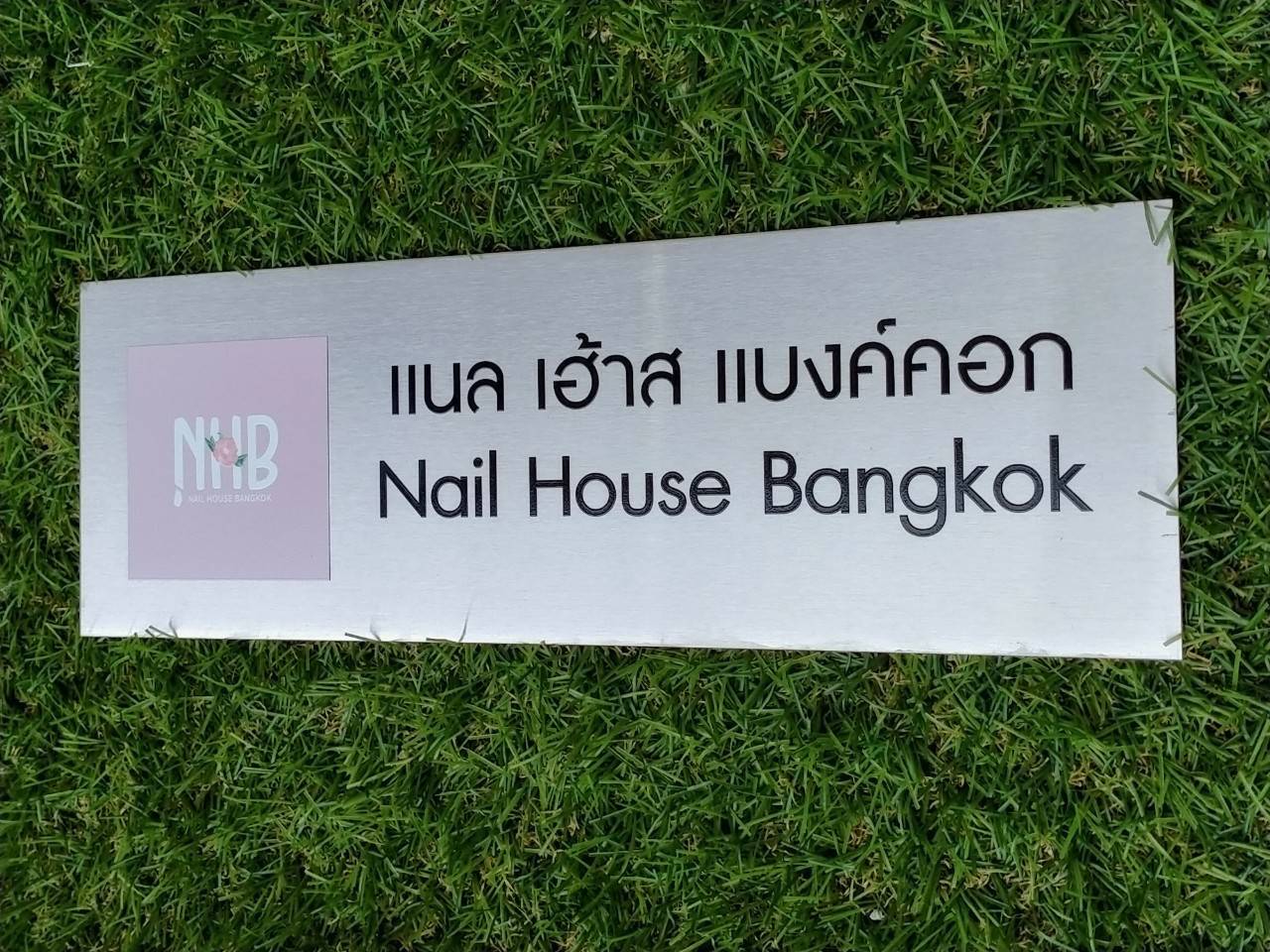 งานป้ายพิมพ์สกรีน แนล เฮ้าส แบค์คอก