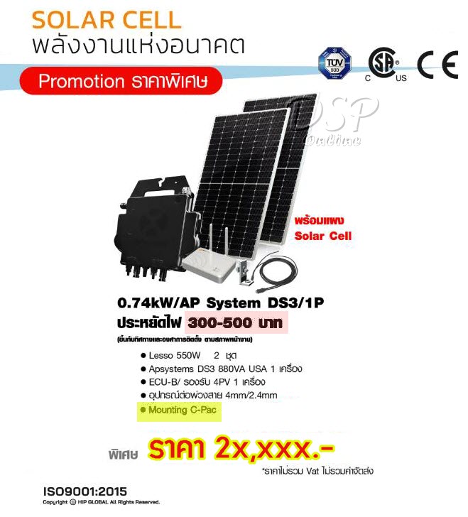 ขายถูก HIP ONGRID 0.74Kw/AP System DS3/1P Solar Cell ชุดพร้อมใช้งานประหยัดไฟ 300-500 บาท ประกันศูนย์