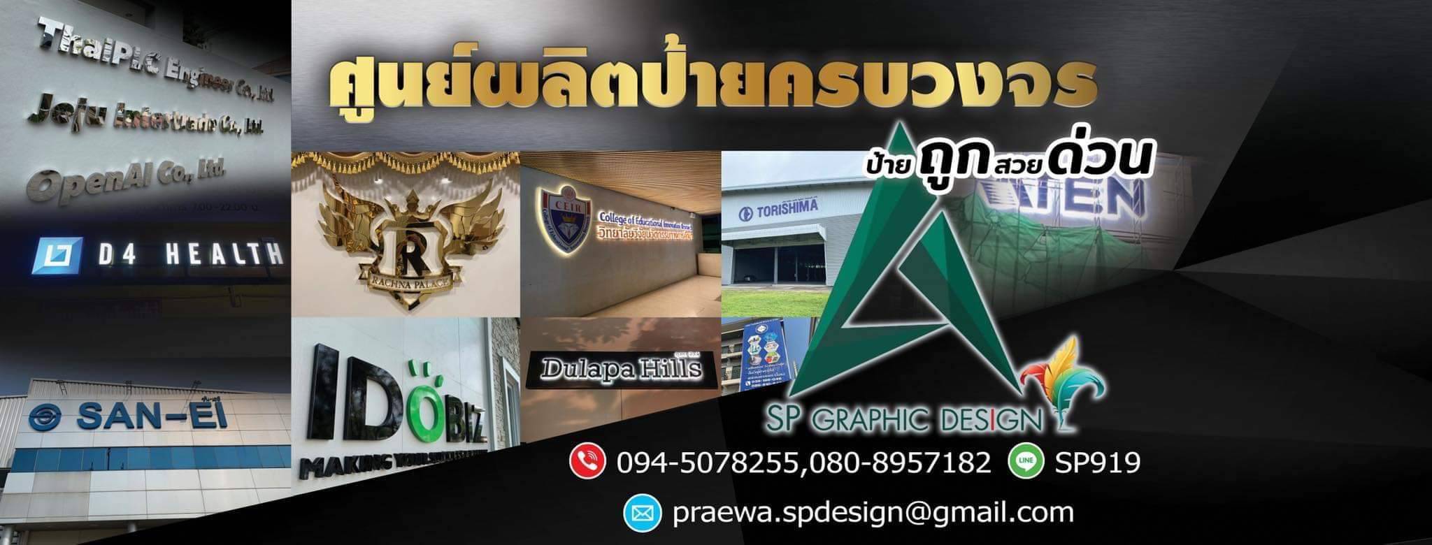 ร้านทำป้ายโฆษณา