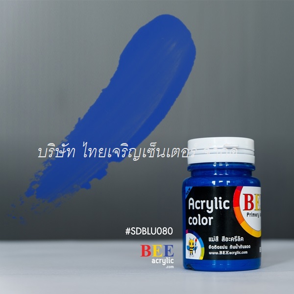 สีอะคริลิค (BEE) 240 ซีซี สีน้ำเงิน (ขวด)