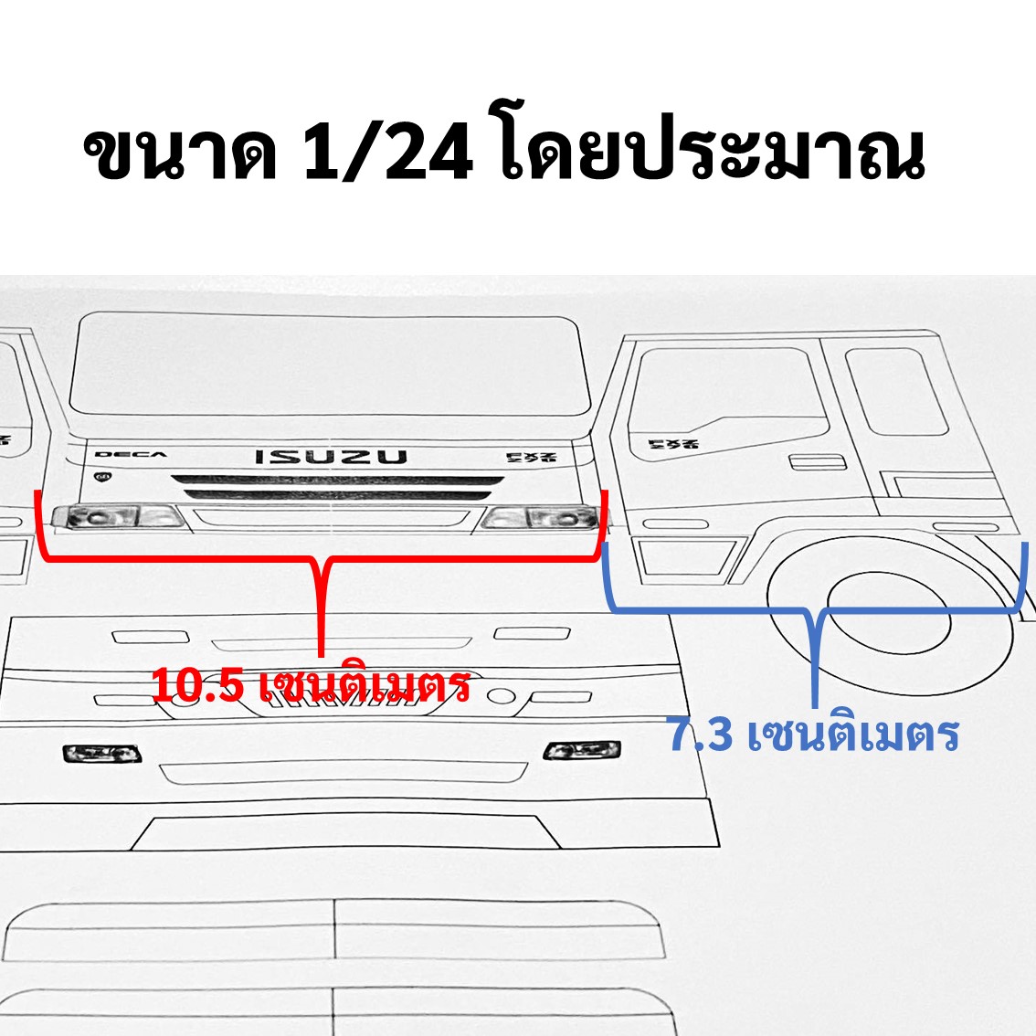 1/24 แบบทำหัวโมเดลรถบรรทุก