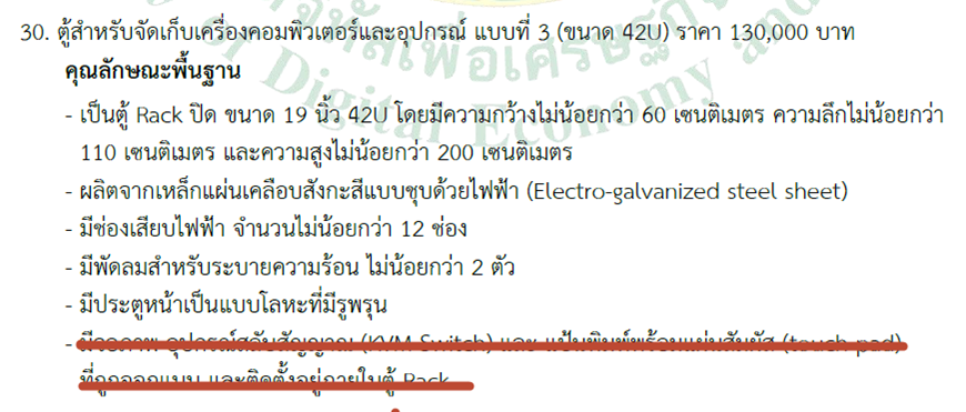 ขายถูก MAP ประกันศูนย์ไทย 19" Modern Close Rack Serie. PF, 42U, 60x110 cm. MAP-M5-61142 ICT SPEC