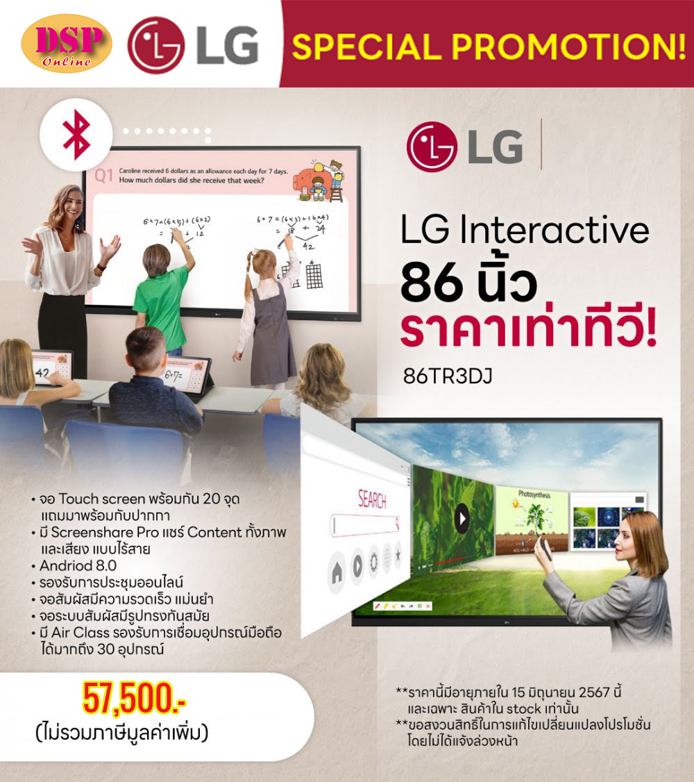 Promotion เกินคุ้ม LG Interactive 4K 86นิ้ว ราคาเท่าทีวี! LG 86TR3DJ Interactive 86 inch จอแอลอีดี ทัชสกรีน พร้อมฟังก์ชั่น รองรับงาน Smart Meeting หรือ Smart Classroom ประกันศูนย์