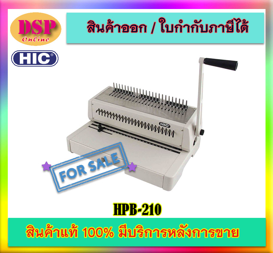 ขายถูก เครื่องเจาะและเข้าเล่ม HIC รุ่น HPB-210 ประกันศูนย์