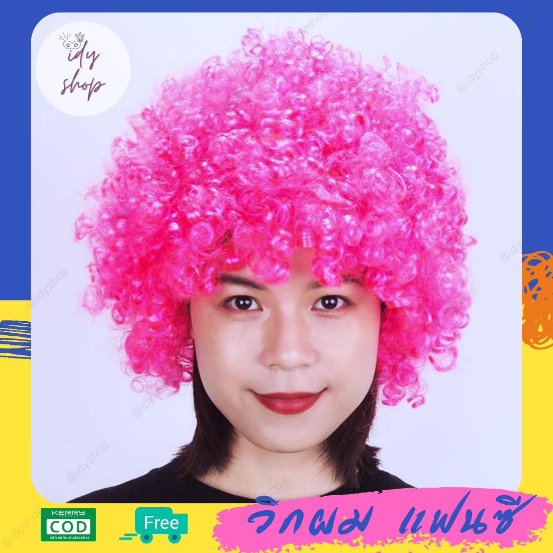 วิกผม วิกตัวตลก ผมทรง หัวฟู Afro แอฟโฟร ผมปลอม วิกคอสเพลย์ ดิสโก้ ขนาดฟรีไซส์ยางยืด สีชมพู