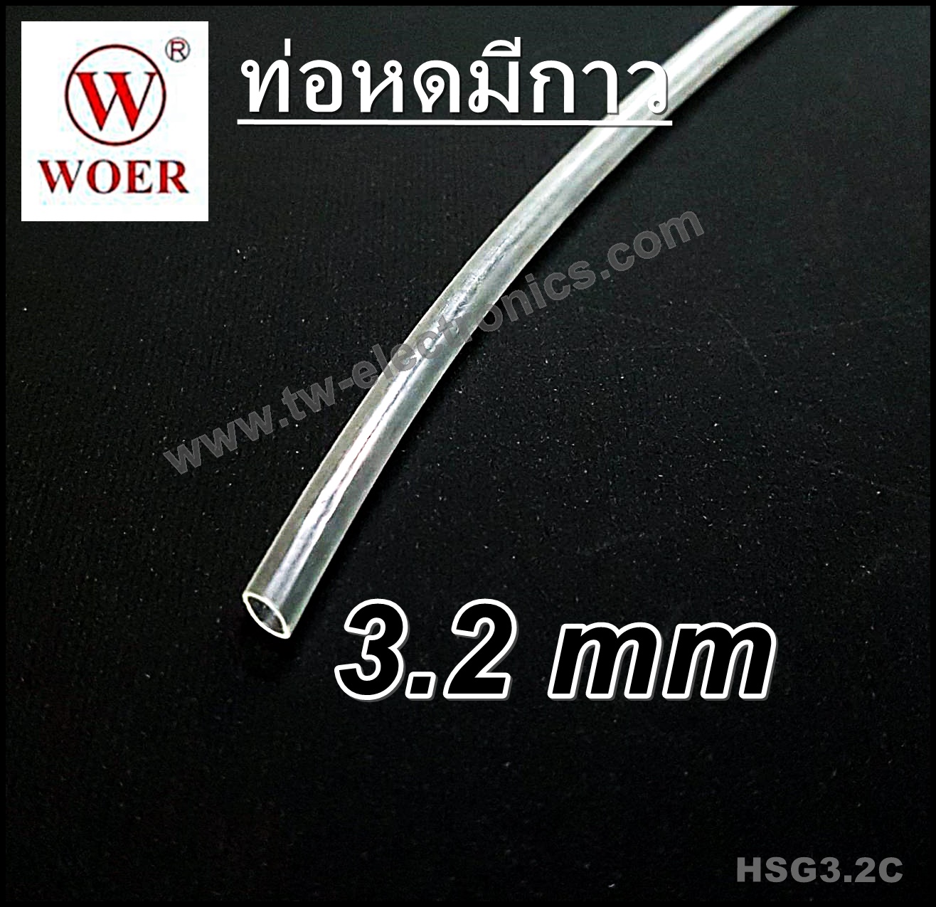 ท่อหดมีกาว 3.2 mm (สีใส) / HSG3.2C