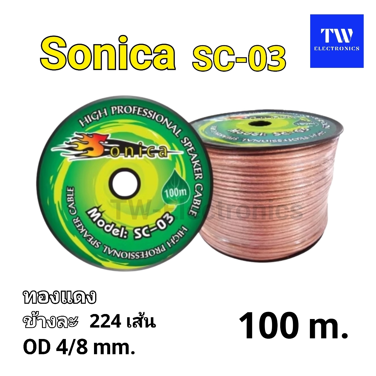 สายลำโพง Sonica SC-03 (แบบม้วน 100 เมตร) สอบถาม-สั่งซื้อ ทางไลน์ID : tw28shop