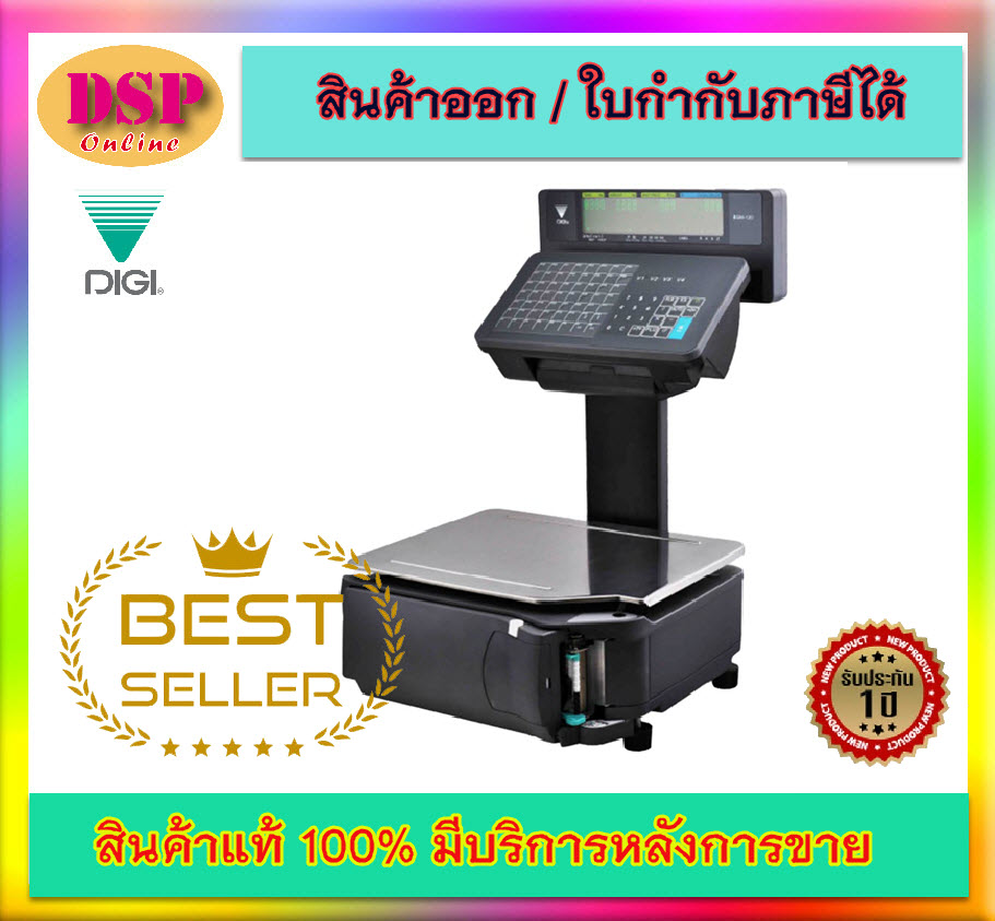 ขายถูก DIGI SM-120EV เครื่องชั่งน้ำหนักดิจิตอล 15 กิโลกรัม คำนวนราคา พร้อมพิมพ์สติ๊กเกอร์ ติดสินค้า ประกันศูนย์ไทย