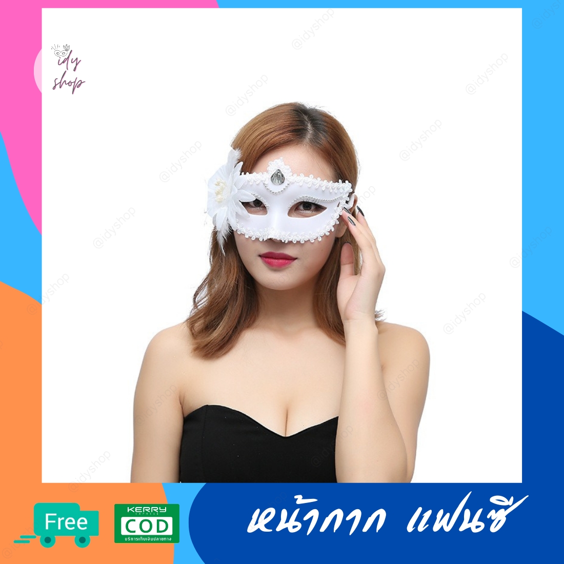 หน้ากากแฟนซีปาร์ตี้เจ้าหญิงขอบดอกไม้ หน้ากากสไตล์เวนิส หน้ากากแฟนซีผู้หญิง หน้ากากแฟนซีขนนก หน้ากากแฟนซีครึ่งหน้า งานเต้นรำ งานปาร์ตี้ งานคอสเพลย์ idyshop