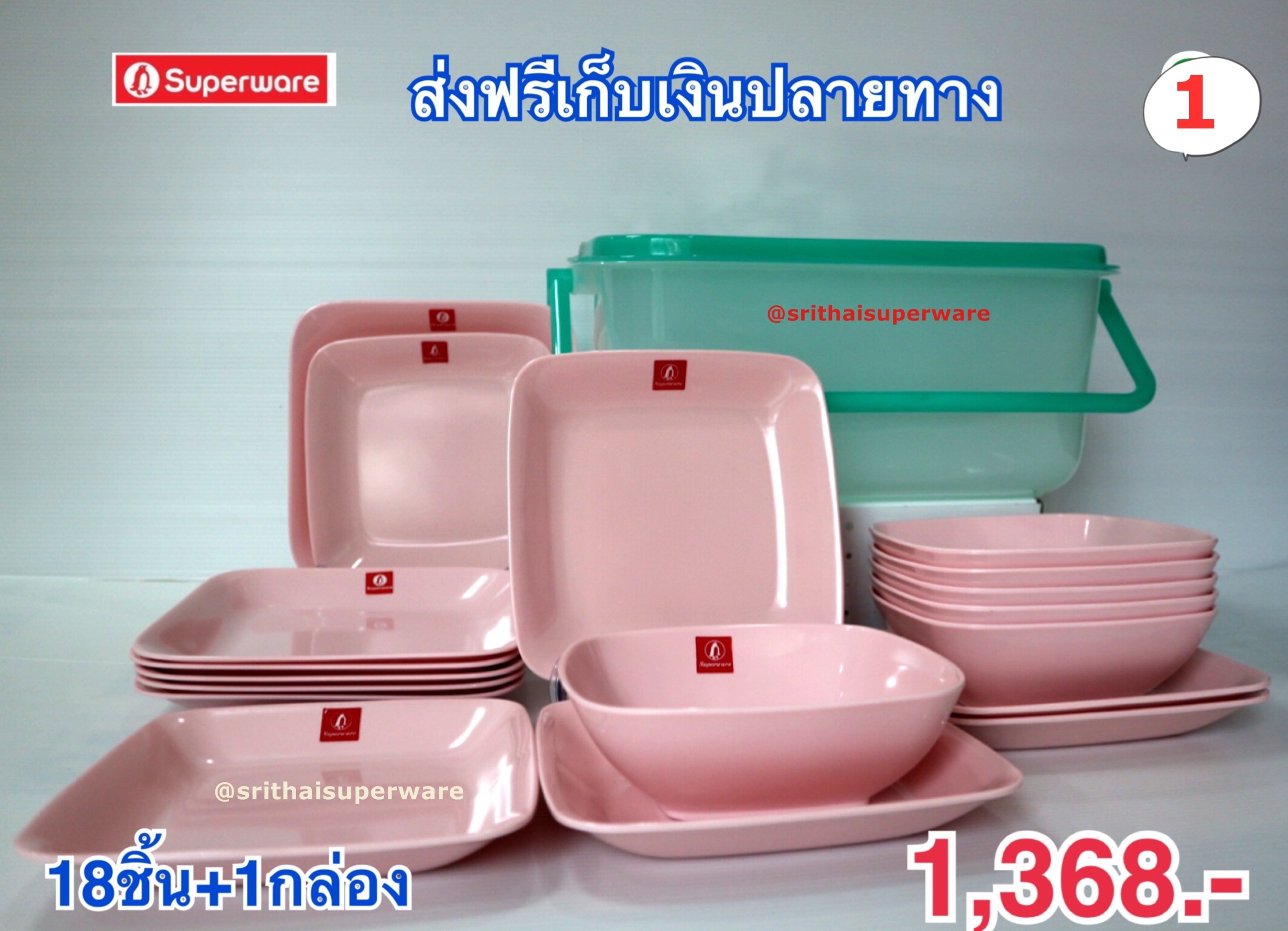 ชุดปิกนิคโอลด์โรสเหลี่ยมเล็ก