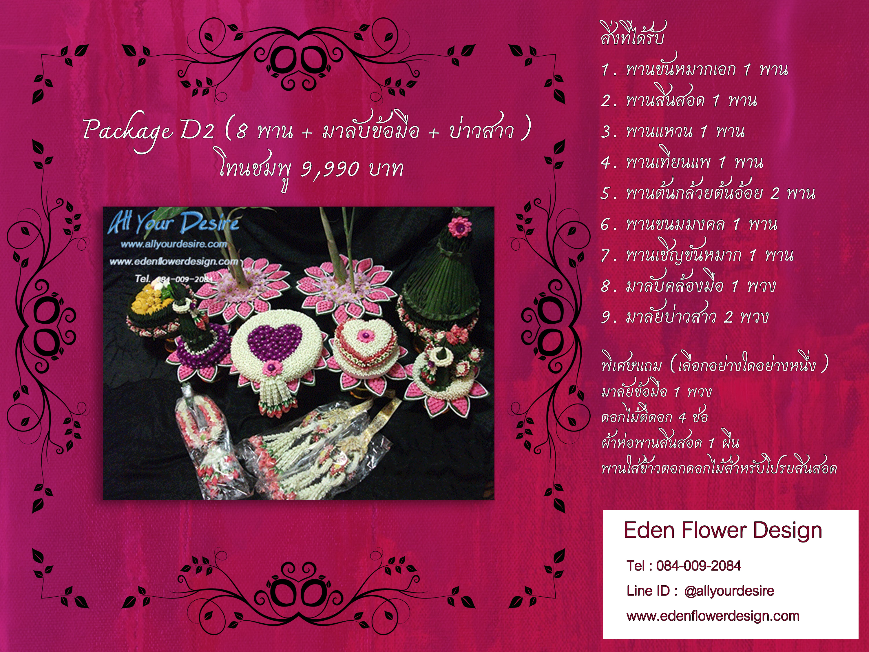 Package D.2 (8 พาน+มาลัยบ่าวสาว) -9,990 บาท