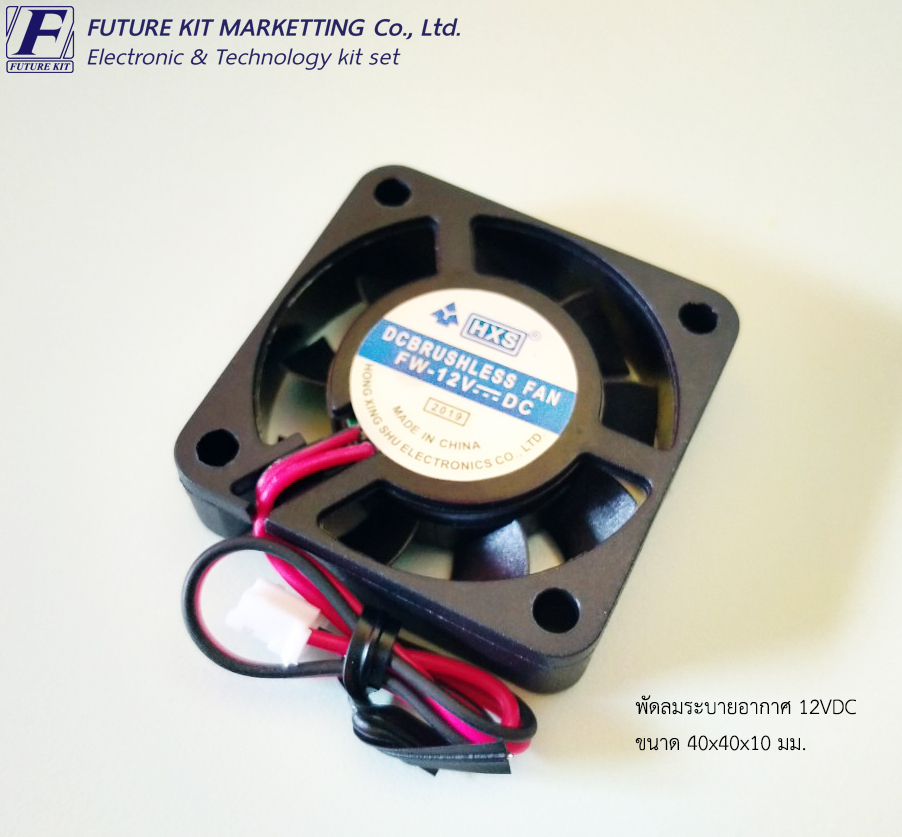พัดลมระบายอากาศ 12VDC 40x40x10 มม.
