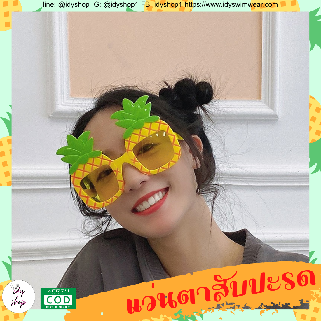 แว่นตาสับปะรด ฮาวาย แว่นตาแฟนซี แว่นตาปาร์ตี้ idyshop แว่นดารา แว่นแฟชั่น วัสดุจากพลาสติก ขนาดฟรีไซส์