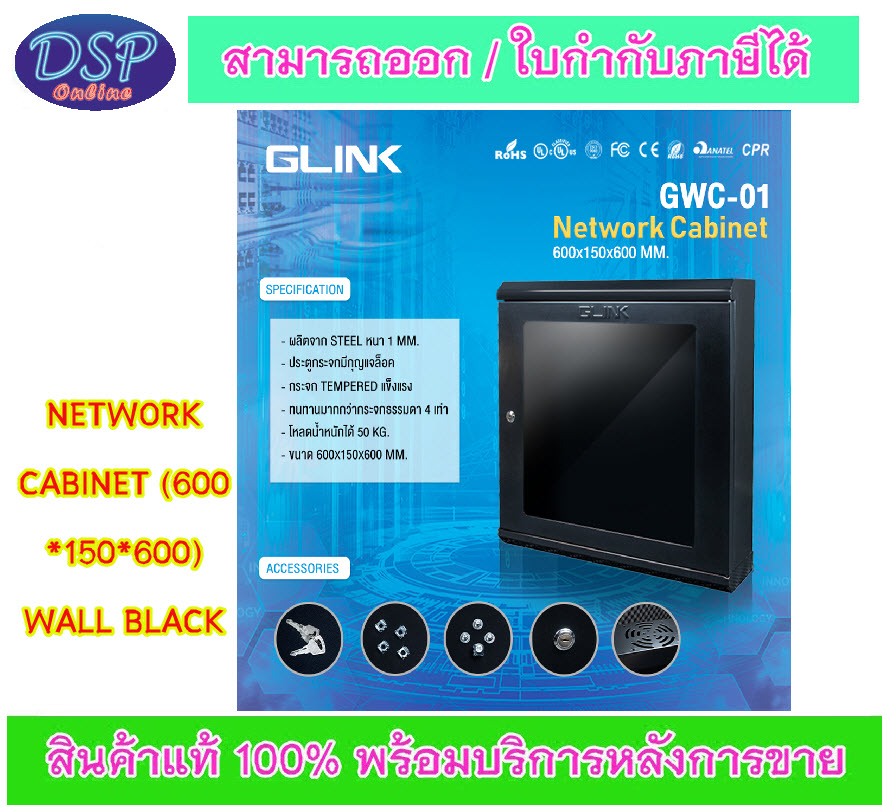 ขายถูก Glink ตู้ Rack Wall Rack GWC-01 ขนาด 600x150x600 MM. สีดำ ออกใบกำกับภาษีได้