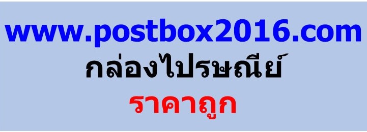กล่องถูก ถุงถูก