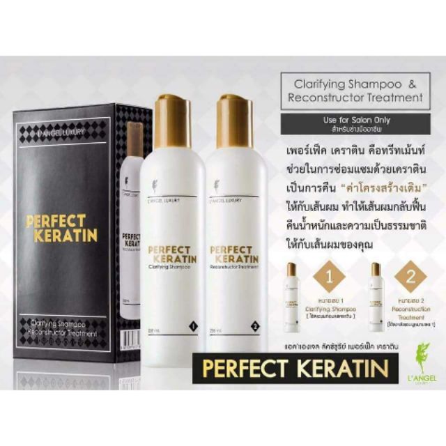 L'ANGEL Perfect Keratin Professional Use เพอร์เฟ็ค เคราติน 258ml.(1ขวด) 300 กรัม