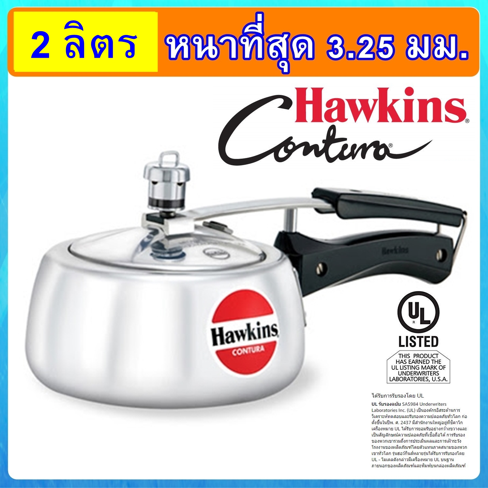 Hawkins contura คอนทูร่า เคริฟ หม้อแรงดันขนาด 2 ลิตร รุ่นใหม่ล่าสุด