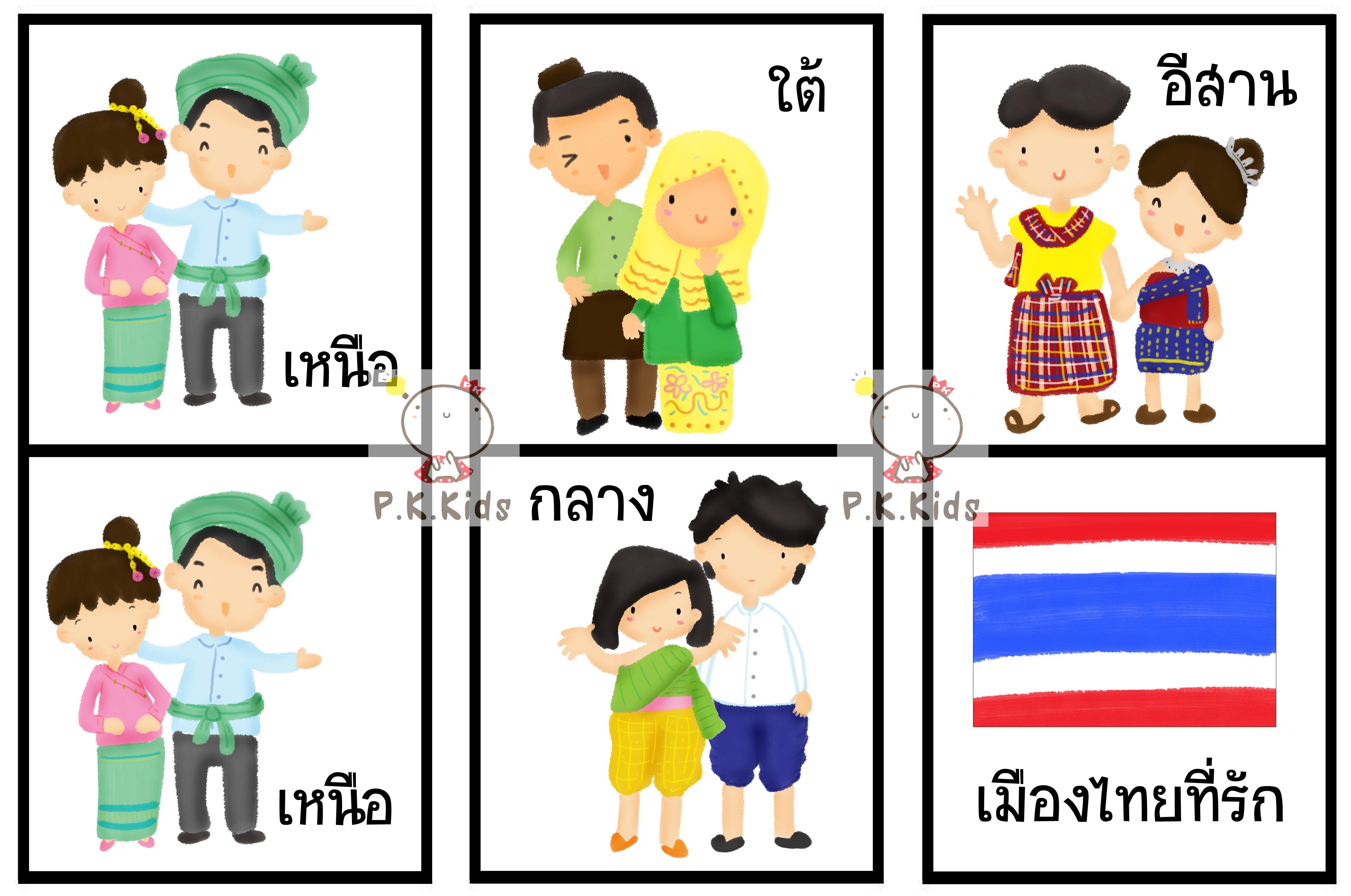 โดมิโน : เมืองไทยที่รัก