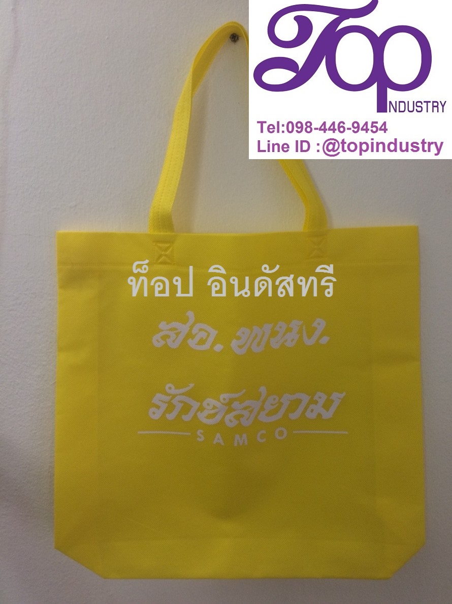 กระเป๋าผ้าสปันบอนด์ ขนาด38*32*8*8cm สกรีนโลโก้
