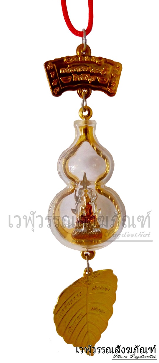 พระแขวนหน้ารถ ทรงน้ำเต้า