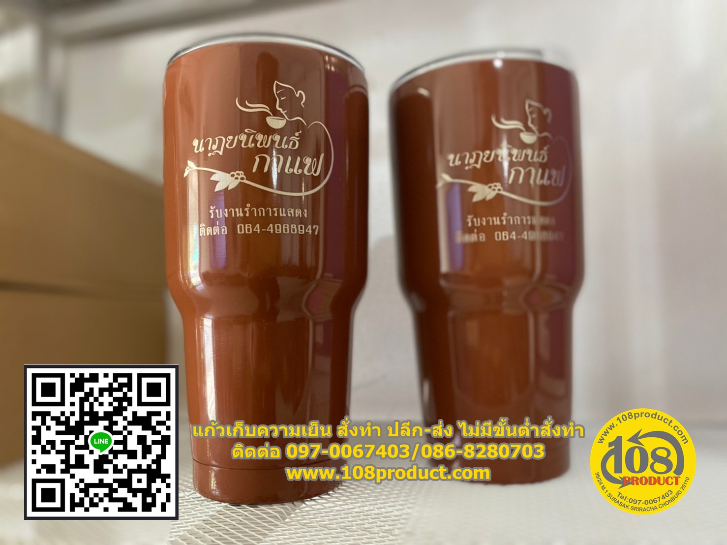 แก้วสั่งทำ ปลีก-ส่ง เลเซอร์โลโก้ 1ตำแหน่ง ไม่มีเรทการสั่งทำ