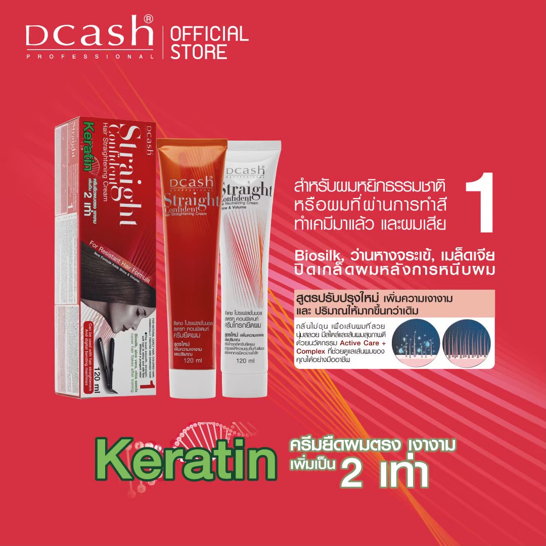 Dcash Straight Confident เบอร์ 1 120 กรัม