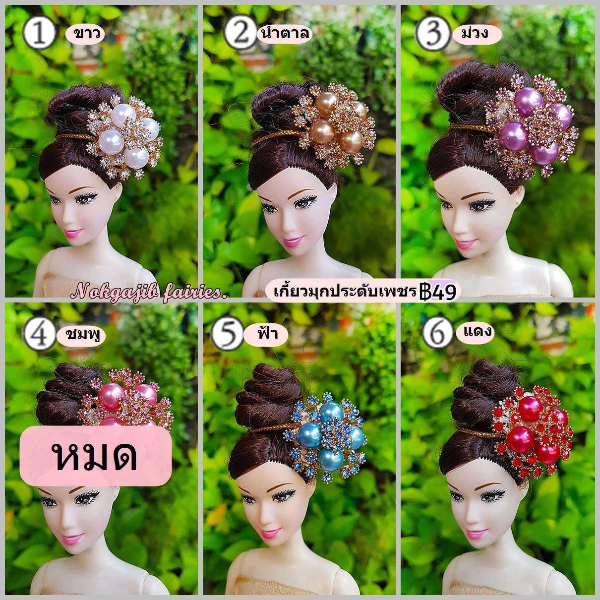 เกี้ยวมุกประดับเพชร